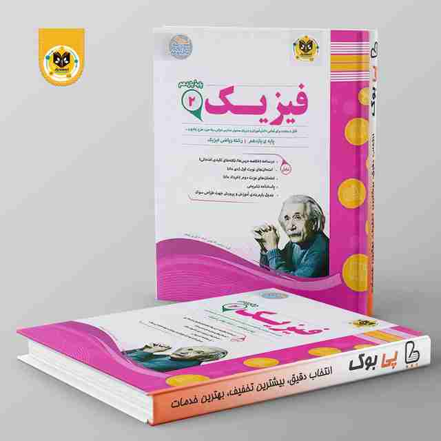 فیزیک یازدهم ریاضی اسفندیار