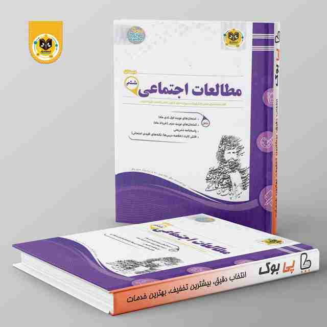 مطالعات اجتماعی ششم اسفندیار