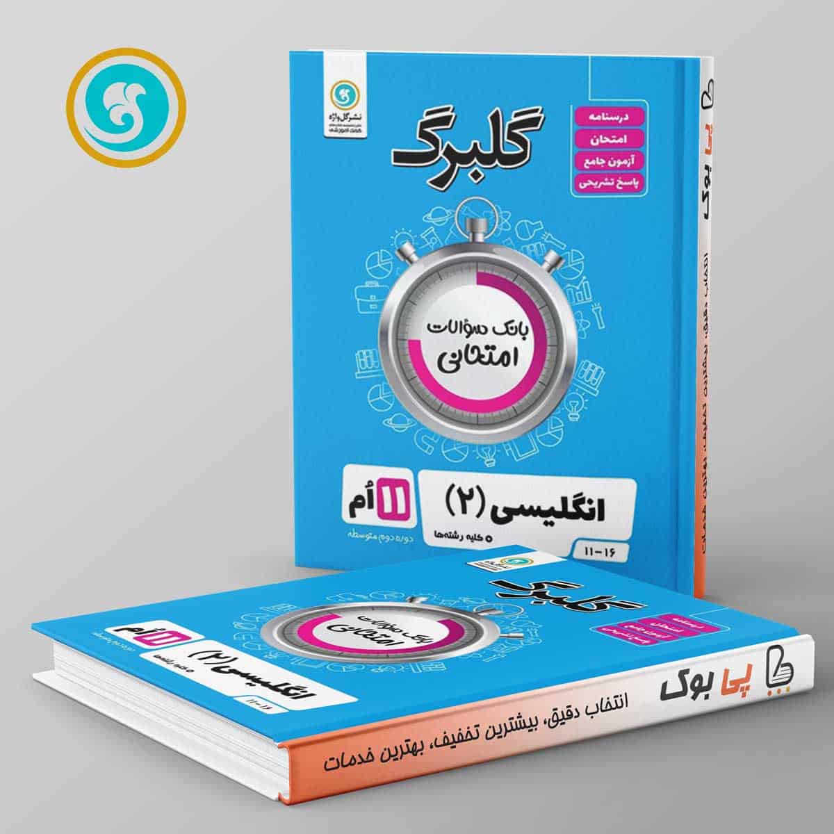 گلبرگ زبان انگلیسی یازدهم گل واژه - تصویر 1