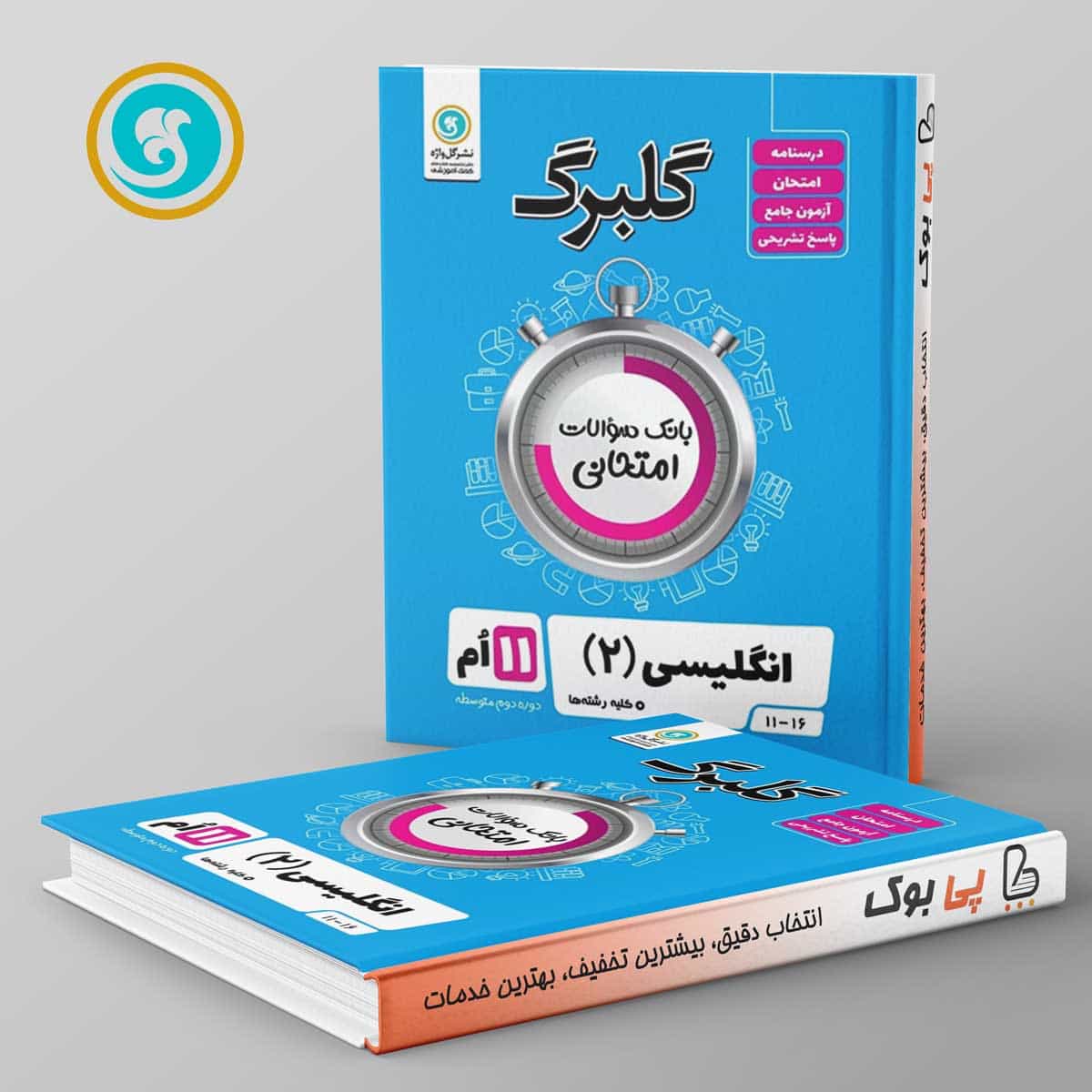 گلبرگ زبان انگلیسی یازدهم گل واژه