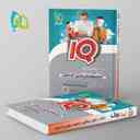 name https://cdn.pbook.shop/api-media/files/2024/06/b3867624-2773-4304-b0e1-9dff1dfae6f2/آی-کیو-جامعه-شناسی-کنکور-گاج.jpg