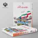 name https://cdn.pbook.shop/api-media/files/2024/06/b472a600-3500-4bb2-a1ba-39ca637c4ac6/کتاب-درسی-مطالعات-اجتماعی-ششم-مدرسه.jpg