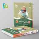 name https://cdn.pbook.shop/api-media/files/2024/06/b498f1d0-5214-45f2-9912-b75277ccdc72/ریاضی-و-آمار-دهم-سیر-تا-پیاز-گاج.jpg