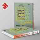 name https://cdn.pbook.shop/api-media/files/2024/06/b4feb4fc-ba30-42d7-abc2-7833b6dc7463/عربی-دوازدهم-جامع-مبتکران.jpg