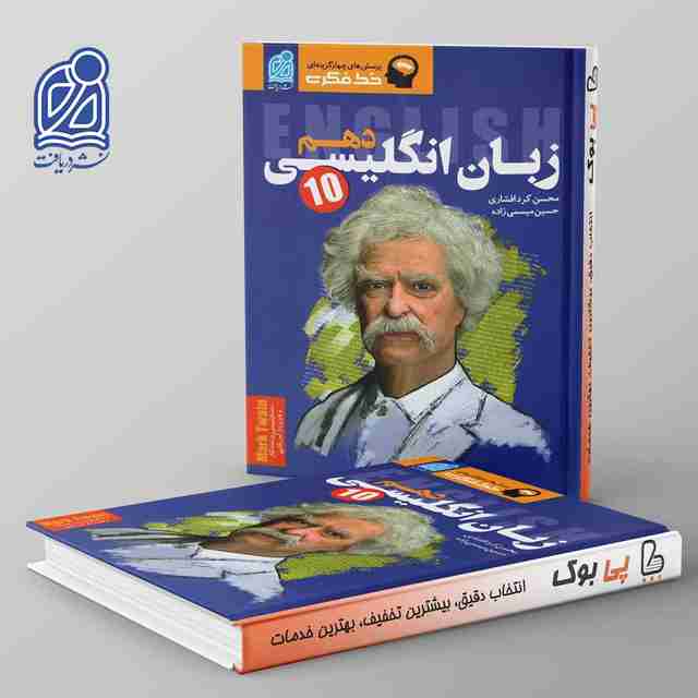 زبان انگلیسی دهم نشر دریافت