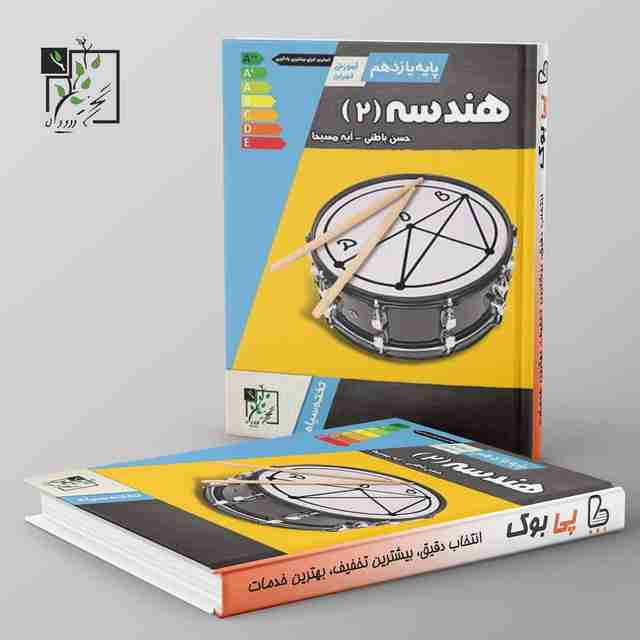 آموزش و تست هندسه یازدهم رشته ریاضی تخته سیاه