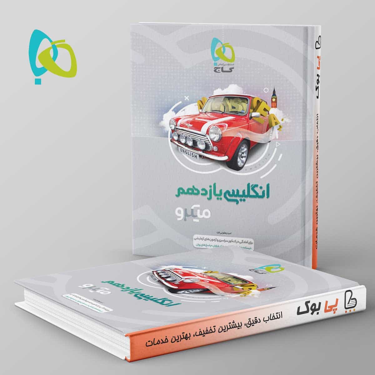 زبان انگلیسی یازدهم میکرو گاج