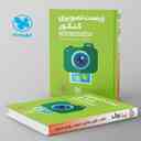 name https://cdn.pbook.shop/api-media/files/2024/06/b5fd1078-dc0e-4568-89f1-6b97a6824f99/زیست-شناسی-تصویری-کنکور-لقمه-مهروماه.jpg