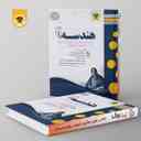 name https://cdn.pbook.shop/api-media/files/2024/06/b6458527-4646-4010-9bc5-4474b35596f5/هندسه-دهم-اسفندیار.jpg