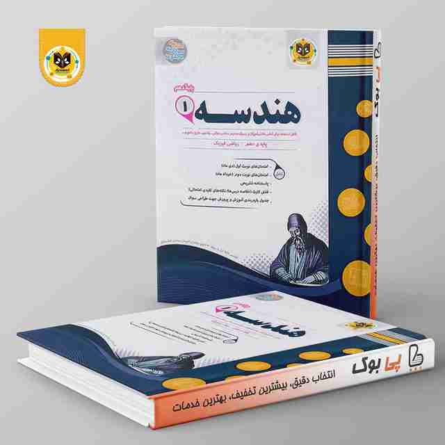 هندسه دهم اسفندیار