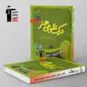 name https://cdn.pbook.shop/api-media/files/2024/06/b9006db4-8dcd-4a16-b35d-fa2b79ede28e/درک-عمومی-هنر-سبز-قلم-چی.jpg