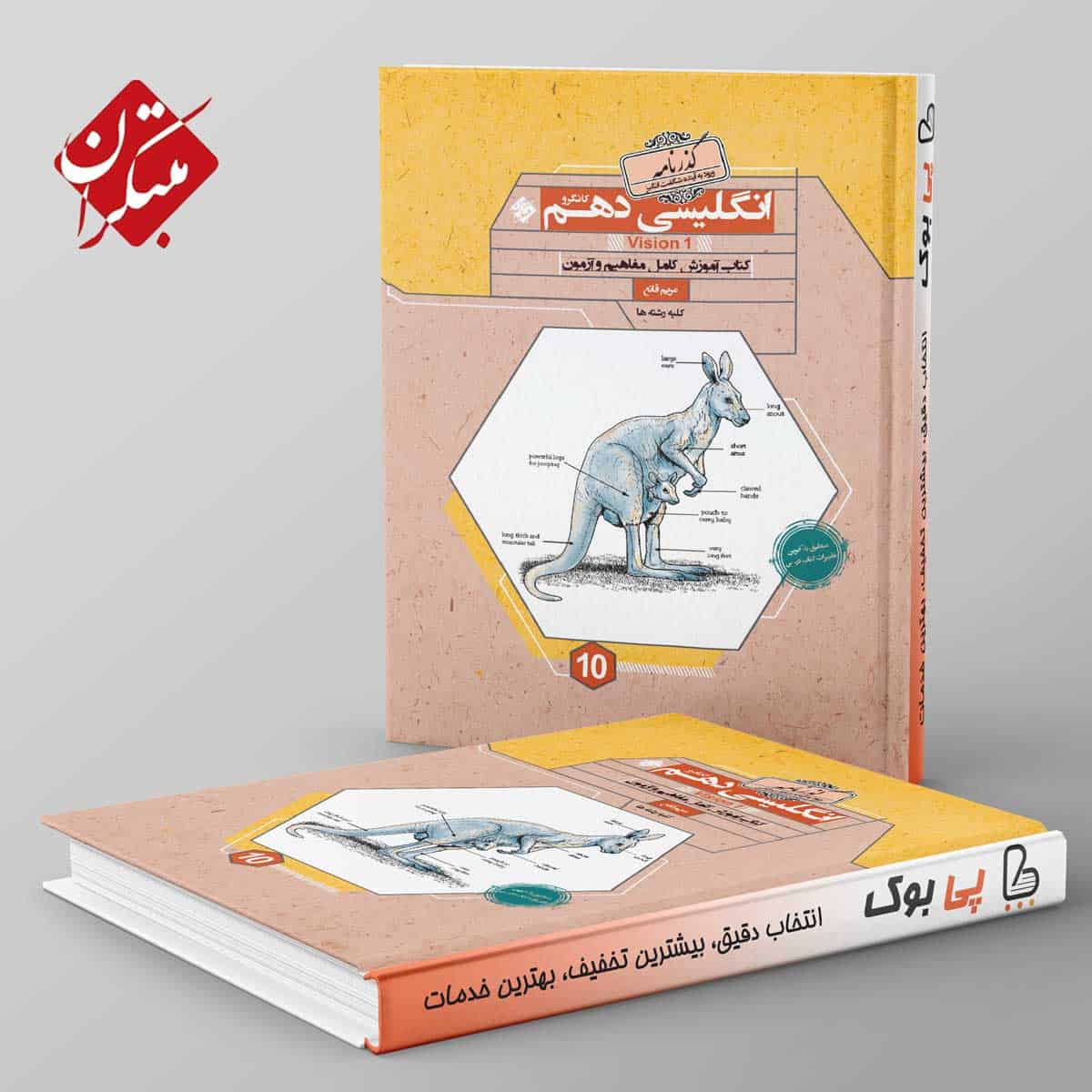 گذرنامه زبان انگلیسی دهم مبتکران - تصویر 1