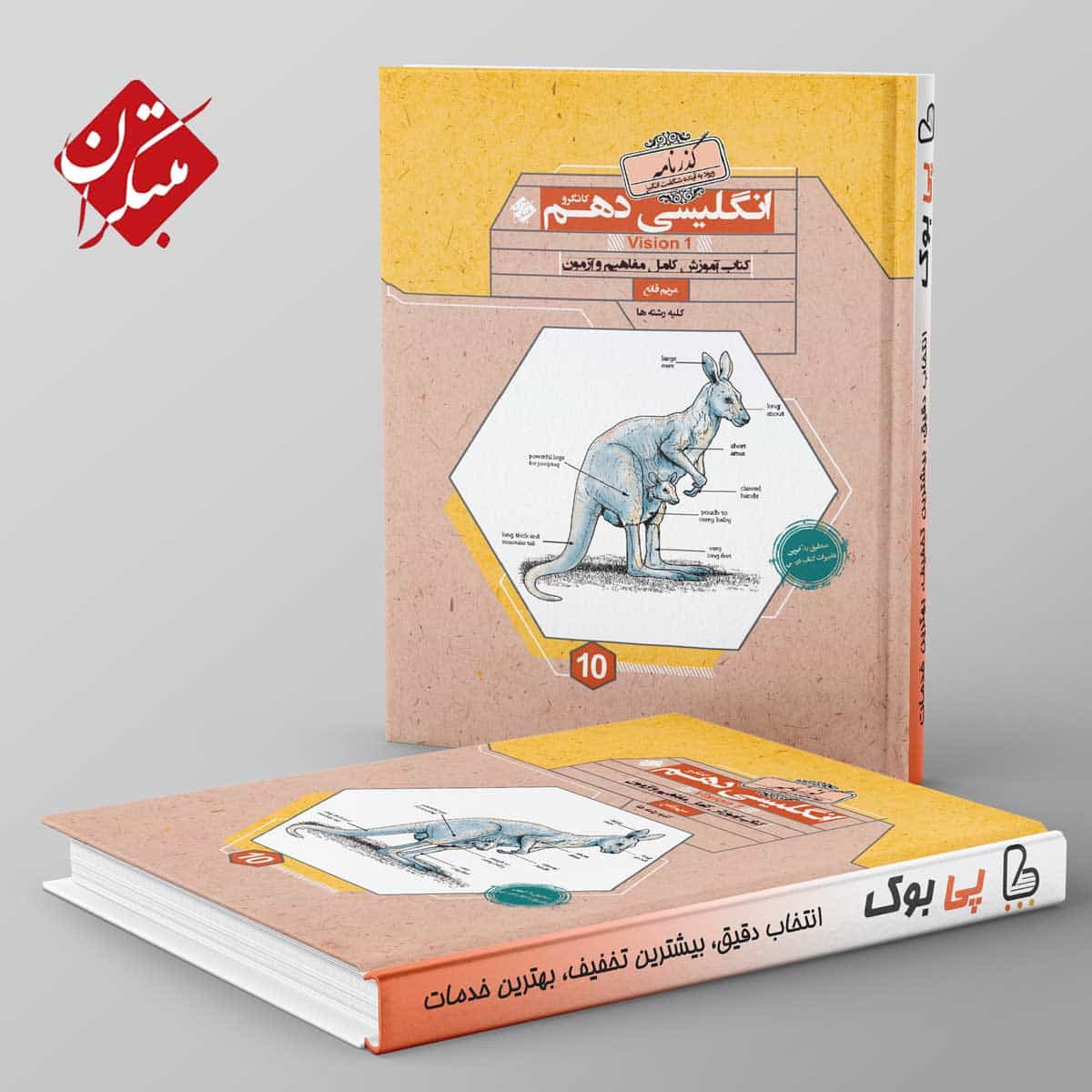 گذرنامه زبان انگلیسی دهم مبتکران