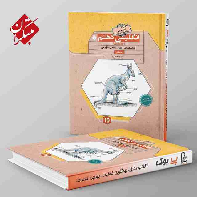 گذرنامه زبان انگلیسی دهم مبتکران