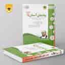 name https://cdn.pbook.shop/api-media/files/2024/06/ba4ffb11-100f-428a-be7b-bb0ed2ba3275/پیام-های-آسمانی-هفتم-اسفندیار.jpg