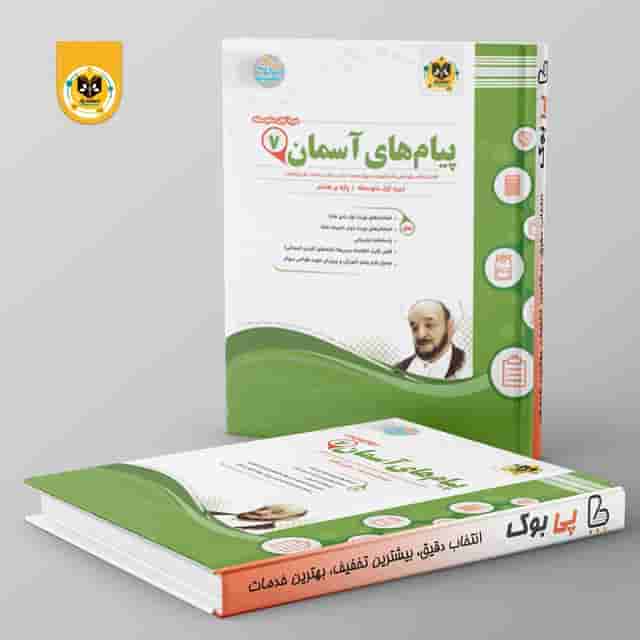 پیام های آسمان هفتم اسفندیار