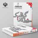 name https://cdn.pbook.shop/api-media/files/2024/06/ba97c7e9-b860-4f1e-accf-86dc5ebea105/کتاب-درسی-خط-در-گرافیک-دوازدهم-گرافیک_mQL4Elv.jpg