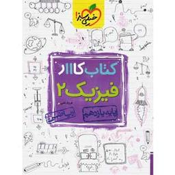 کتاب کار خیلی سبز