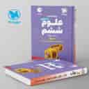 name https://cdn.pbook.shop/api-media/files/2024/06/bc37ea17-ee7c-4a22-ad18-bed5c4ee7298/100-نکته-علوم-ششم-جلد-دوم-لقمه-مهروماه.jpg