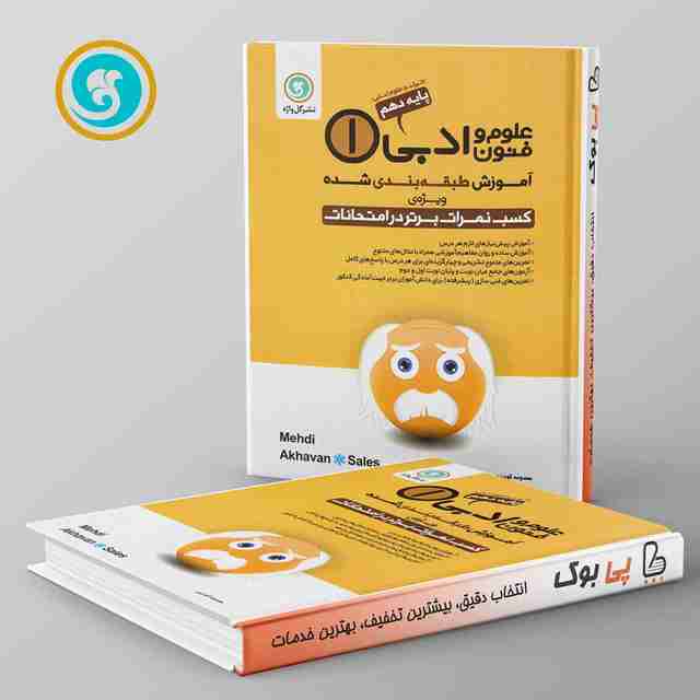 آموزش علوم و فنون ادبی دهم انسانی گل واژه