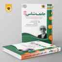 name https://cdn.pbook.shop/api-media/files/2024/06/bd6703ec-08fd-4557-b4fc-0c4476114f26/جامعه-شناسی-دهم-رشته-انسانی-اسفندیار.jpg