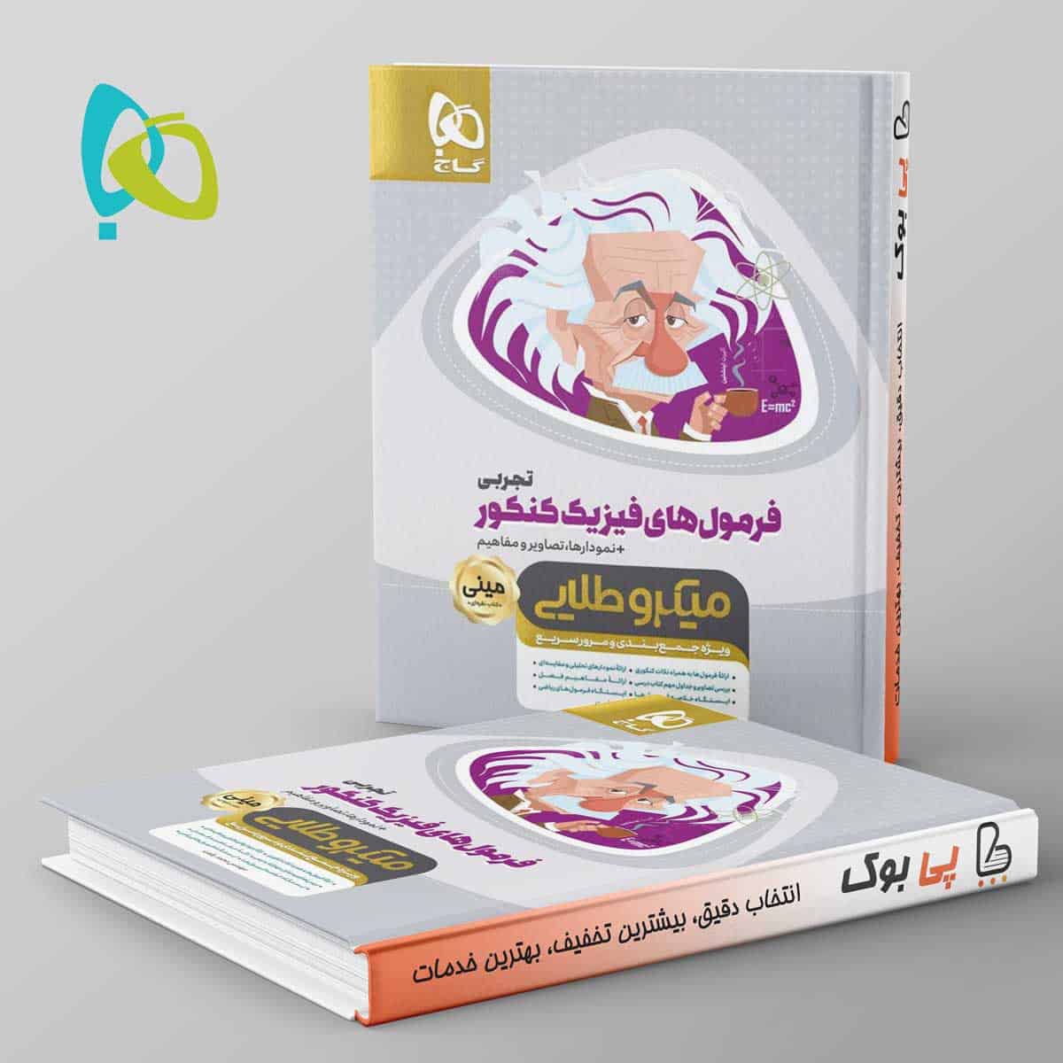 مینی میکرو طلایی فرمول های فیزیک کنکور تجربی گاج - تصویر 1