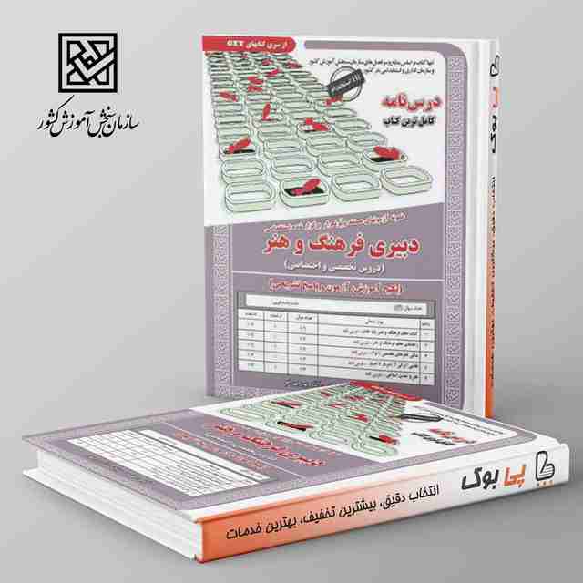 حیطه تخصصی استخدامی دبیری فرهنگ و هنر سامان سنجش