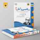 name https://cdn.pbook.shop/api-media/files/2024/06/bf8583c7-c04e-43f3-86ed-f53134271565/ریاضی-و-آمار-دهم-رشته-انسانی-اسفندیار.jpg