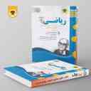 name https://cdn.pbook.shop/api-media/files/2024/06/bfe478a6-9bb5-4200-bdfe-b72b0fd51517/ریاضی-یازدهم-رشته-تجربی-اسفندیار.jpg