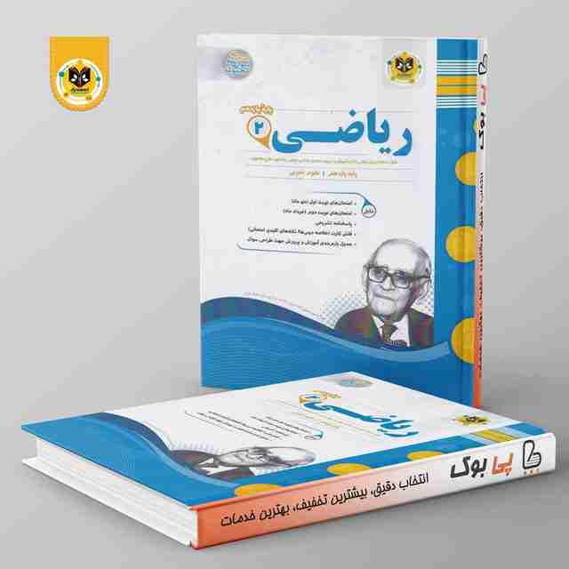 ریاضی یازدهم تجربی اسفندیار