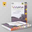 name https://cdn.pbook.shop/api-media/files/2024/06/bff5ce83-c27c-4077-9101-f6cee92a37a8/جغرافیا-دهم-اسفندیار.jpg