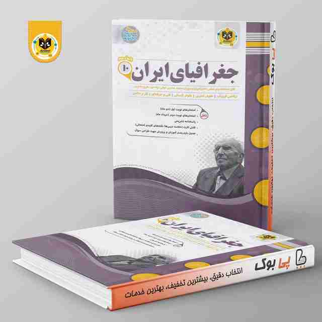 جغرافیا دهم اسفندیار