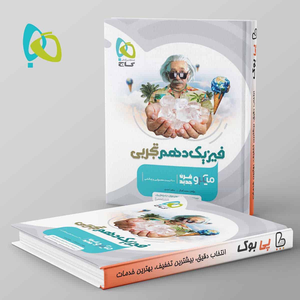 میکرو فیزیک دهم تجربی گاج - تصویر 1