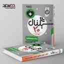 name https://cdn.pbook.shop/api-media/files/2024/06/c450f7ac-6d8b-4015-990f-1838bc73abfc/سیگنال-۲۰-سلامت-و-بهداشت-کلیه-رشته-ها-خط-سفید.jpg