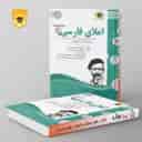 name https://cdn.pbook.shop/api-media/files/2024/06/c45cd3c2-77b2-417e-b3a5-3357a191a0a5/املای-فارسی-هفتم-اسفندیار.jpg