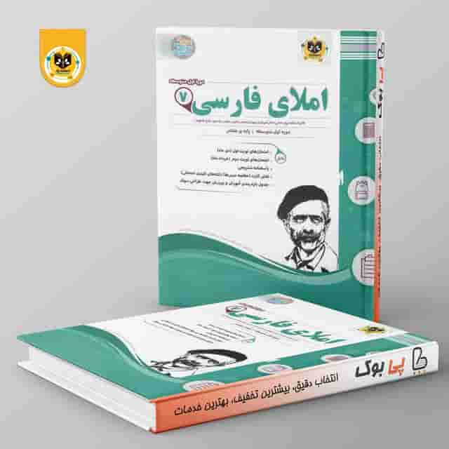 املای فارسی هفتم اسفندیار