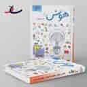 name https://cdn.pbook.shop/api-media/files/2024/06/c59ab2ba-8fdb-4271-b2d7-2ebea1864dbe/هوش-و-استعداد-سوم-دبستان-ساد.jpg
