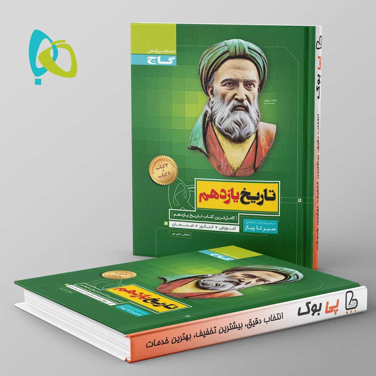 سیر تا پیاز تاریخ یازدهم گاج