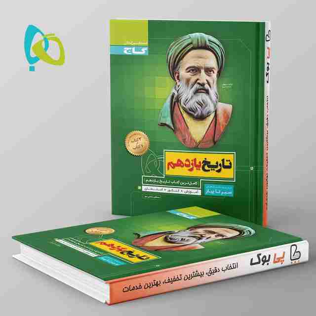 سیر تا پیاز تاریخ یازدهم گاج