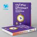 name https://cdn.pbook.shop/api-media/files/2024/06/c6b1c258-8d80-4d26-8908-c48058c37c5d/پیام-آیات-دین-و-زندگی-کنکور-رشته-انسا_Aq19zDe.jpg