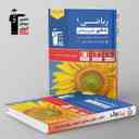 name https://cdn.pbook.shop/api-media/files/2024/06/c6cb52cc-30da-4328-bda6-51784335fc4f/ریاضی-دهم-تست-آبی-قلم-چی.jpg