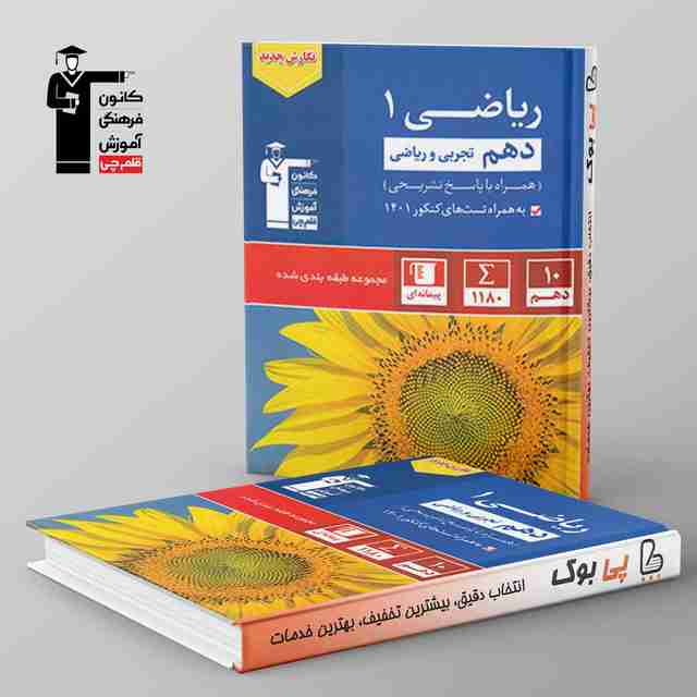 آبی ریاضی دهم قلم چی