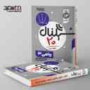 name https://cdn.pbook.shop/api-media/files/2024/06/c6ce3d2f-38f0-457e-b18f-6c441d01a803/سیگنال-۲۰-ریاضی-۳-رشته-علوم-تجربی-خط-سفید.jpg