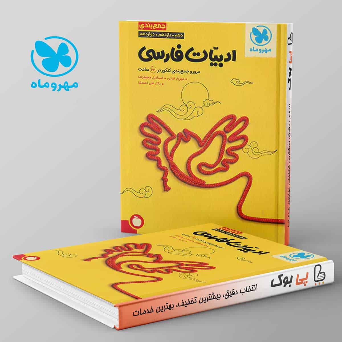 جمع بندی ادبیات فارسی کنکور مهروماه - تصویر 1