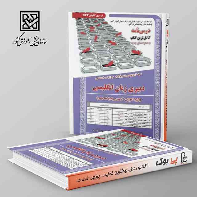 https://cdn.pbook.shop/api-media/files/2024/06/c7a1ac41-cb3f-4da6-b0e9-cd323f5ffcd2/حیطه-تخصصی-استخدامی-دبیری-زبان-انگلیس_9ZWVH0w.jpg