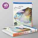 name https://cdn.pbook.shop/api-media/files/2024/06/c80137fa-b747-4b90-b37d-c3875435402d/موج-آزمون-دین-و-زندگی-نشر-الگو.jpg