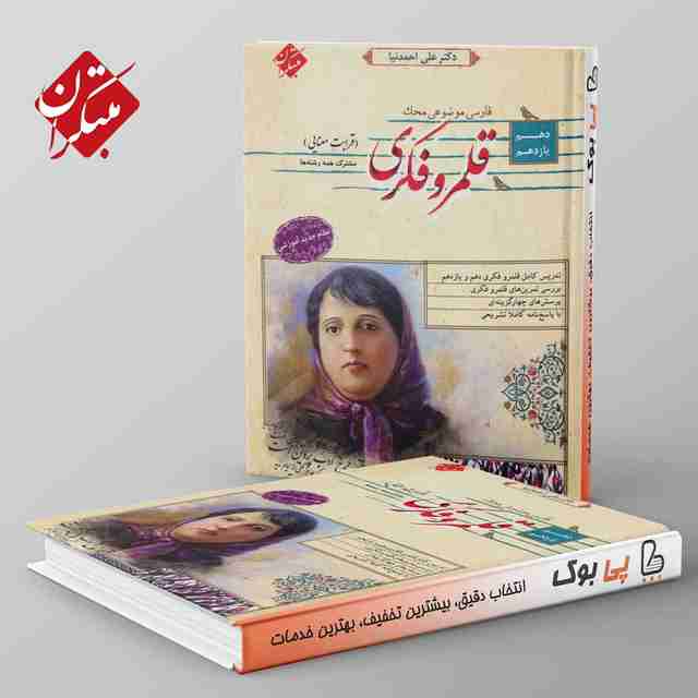 قلمرو فکری قرابت معنایی دهم و یازدهم مبتکران