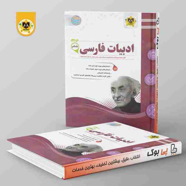 ادبیات فارسی ششم اسفندیار