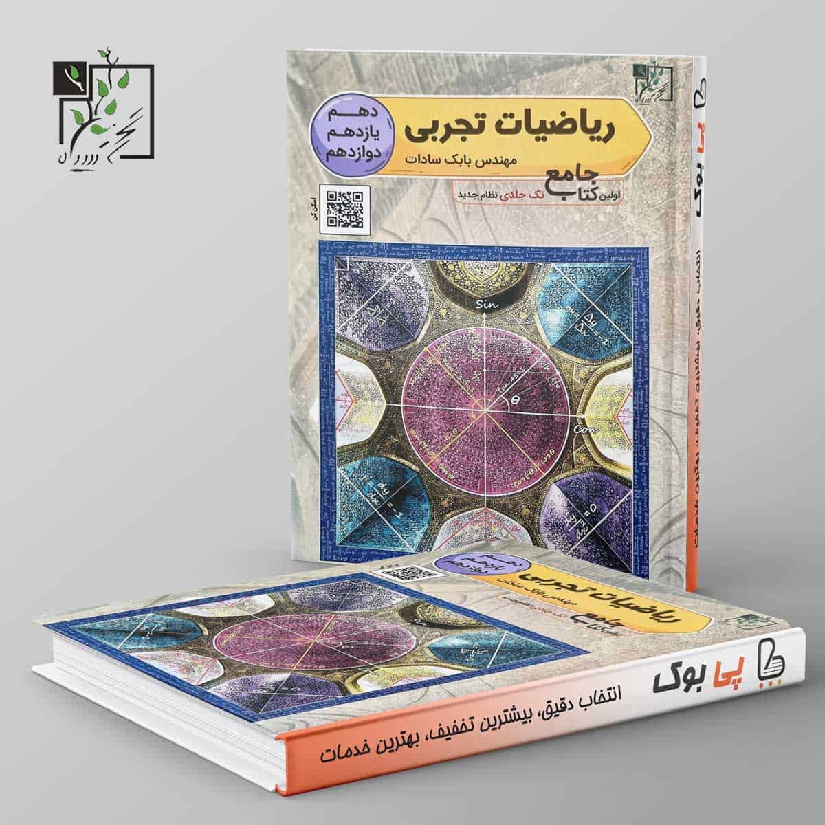 ریاضیات تجربی جامع تخته سیاه - تصویر 1