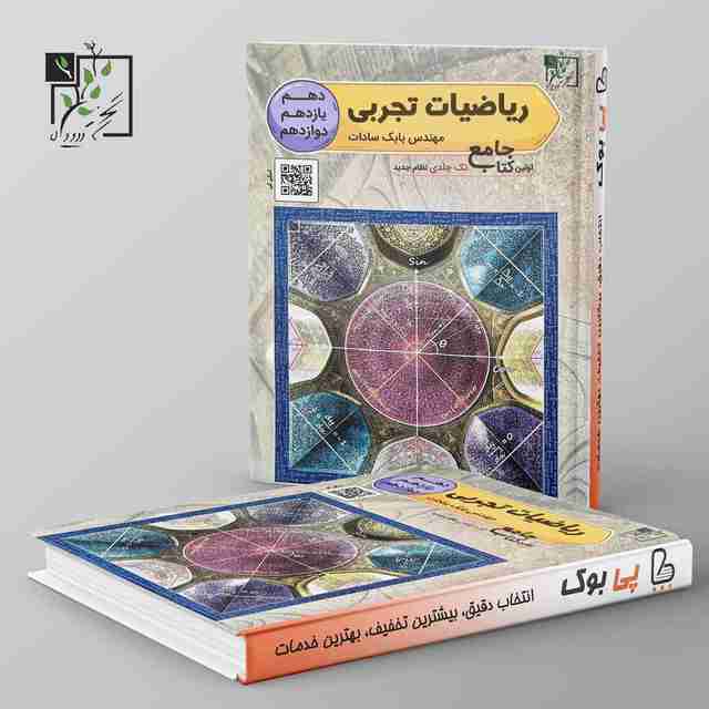 ریاضیات تجربی جامع تخته سیاه